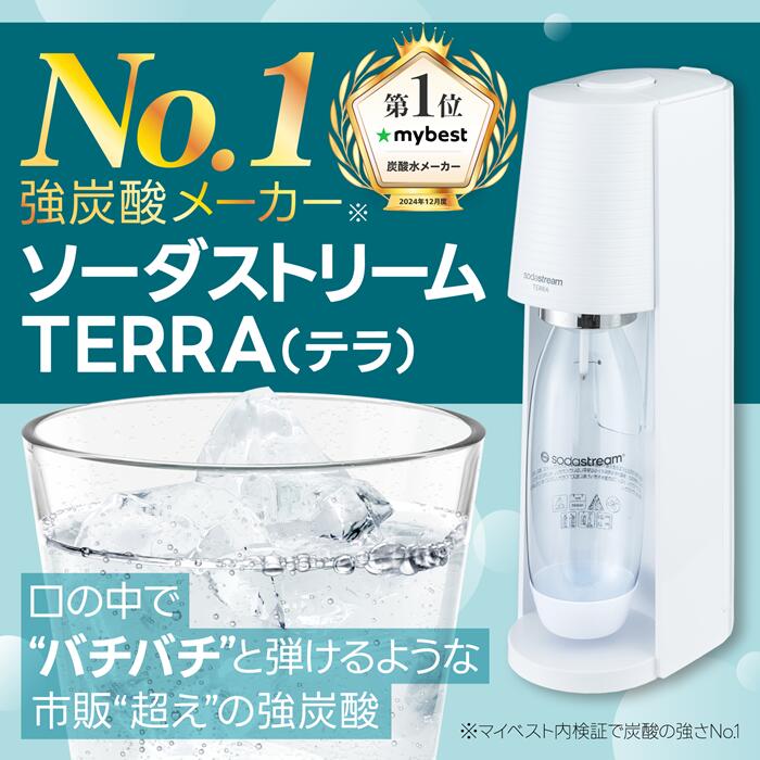 楽天市場】【楽天SS P最大47倍】| ソーダストリーム TERRA(テラ