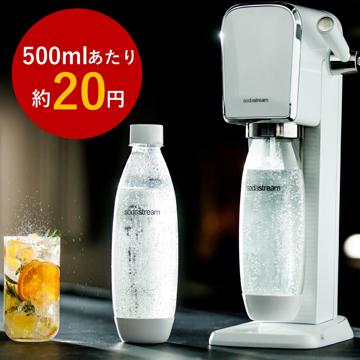 楽天市場】【楽天SS P最大47倍】｜ソーダストリーム ART(アート