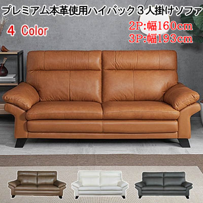 本革 ソファー 3人掛け」の人気商品一覧 | 安い商品を通販サイトから