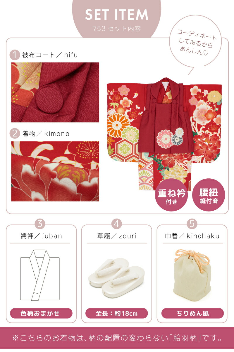 楽天市場】七五三 着物 3歳 女の子 着物セット 被布 襦袢 草履 巾着 赤