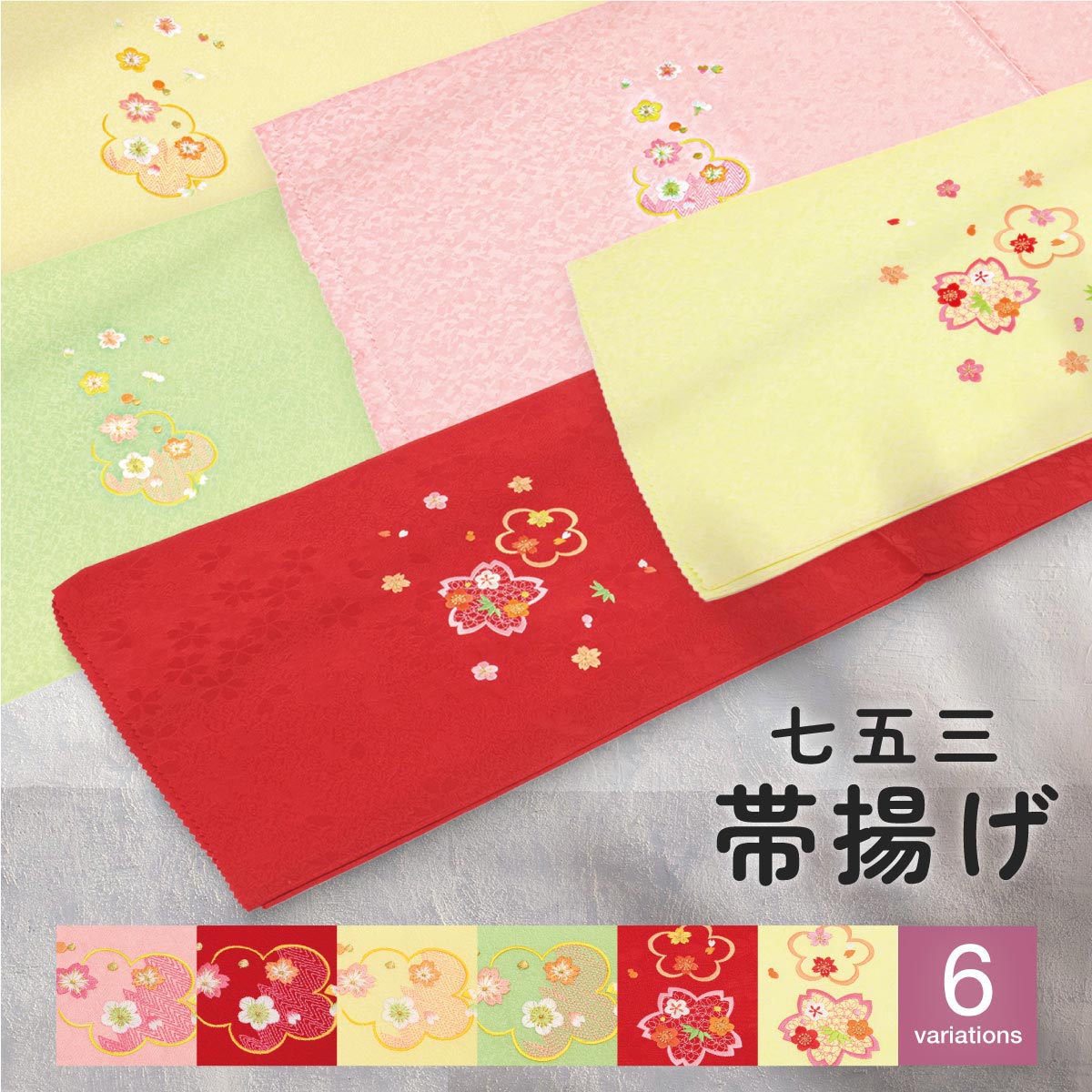 キッズ和服 正絹 帯揚げ 七五三」の人気商品一覧 | 安い商品を通販