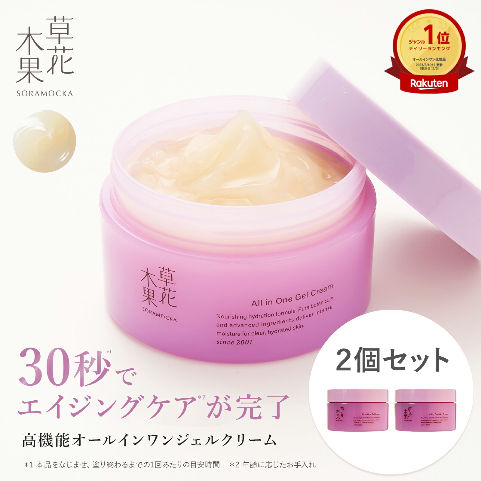 楽天市場】楽天1位20冠【公式】草花木果 オールインワン 多機能ジェル