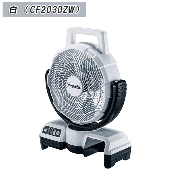 楽天市場】MAKITA マキタ 扇風機充電式ファン 本体のみ CF203D 全2色