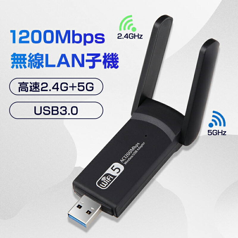 楽天市場】無線LAN子機 USB3.0 外付け LANアダプター lan端子1200Mbps