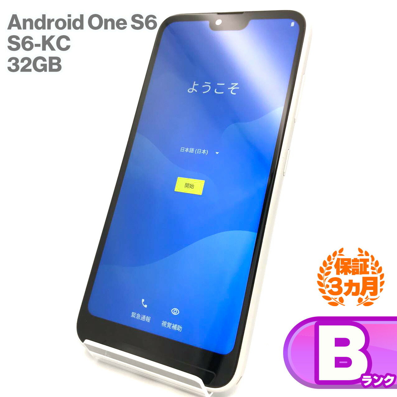 楽天市場】京セラ Android One S6 S6-KC 32GB ホワイト 本体 Y!mobile