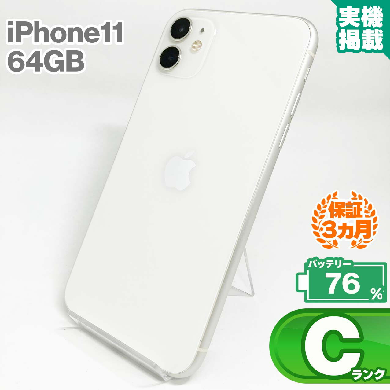 iPhone 11 64 GB スマホ スマートフォン ホワイト White 【公式通販】