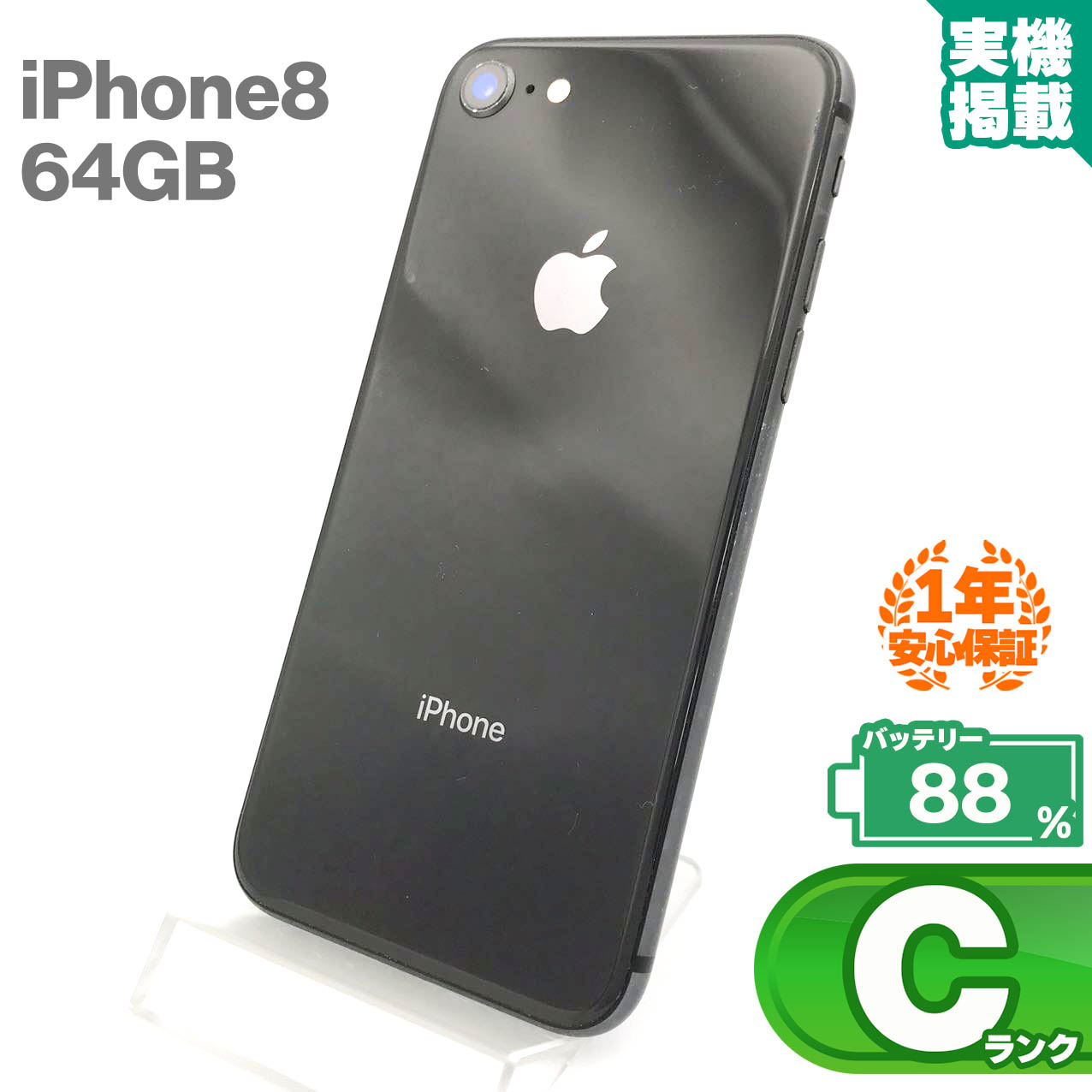楽天市場】安心の1年保証！iPhone8 64GB スペースグレイ 本体 中古