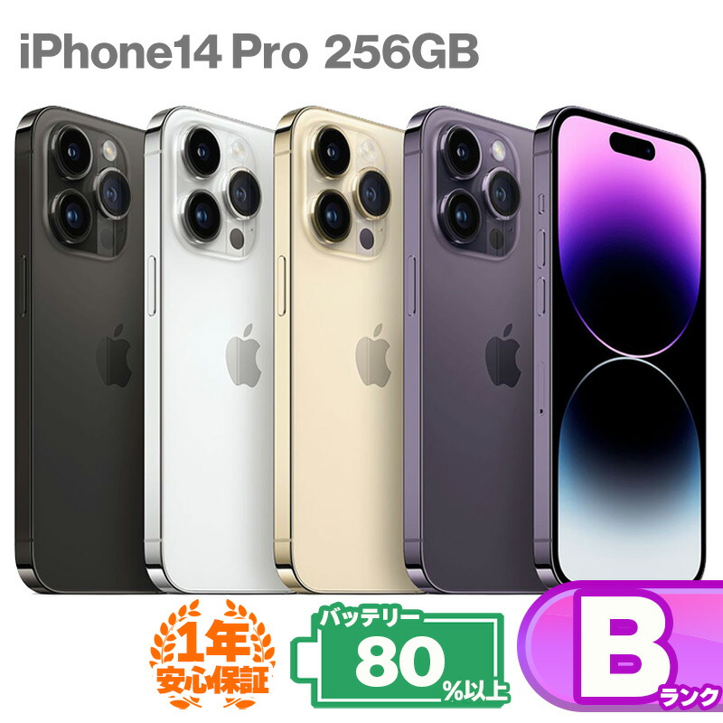 楽天市場】iphone 14 pro max 256gbの通販