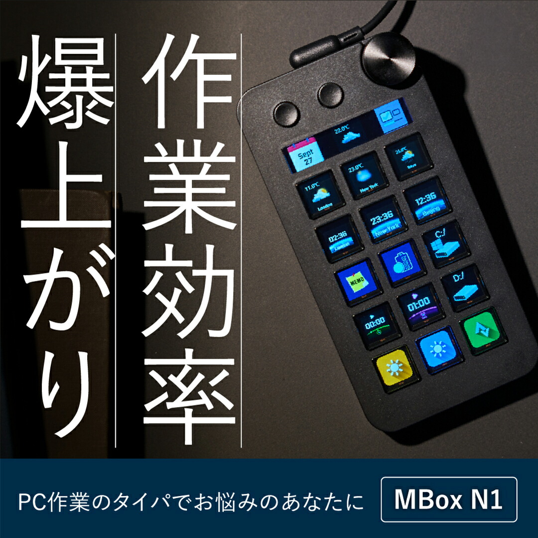 楽天市場】Stream Dock MBOX N1 左手デバイス テンキー型 PC作業効率化