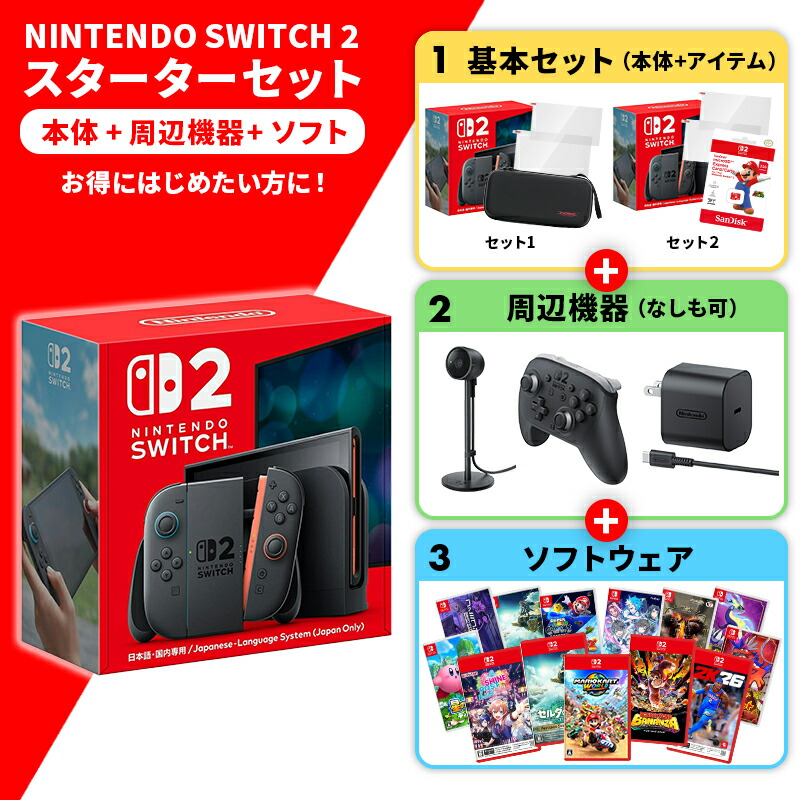 楽天市場】【即納(営業日内の発送)】Nintendo 任天堂 switch2 これだけ
