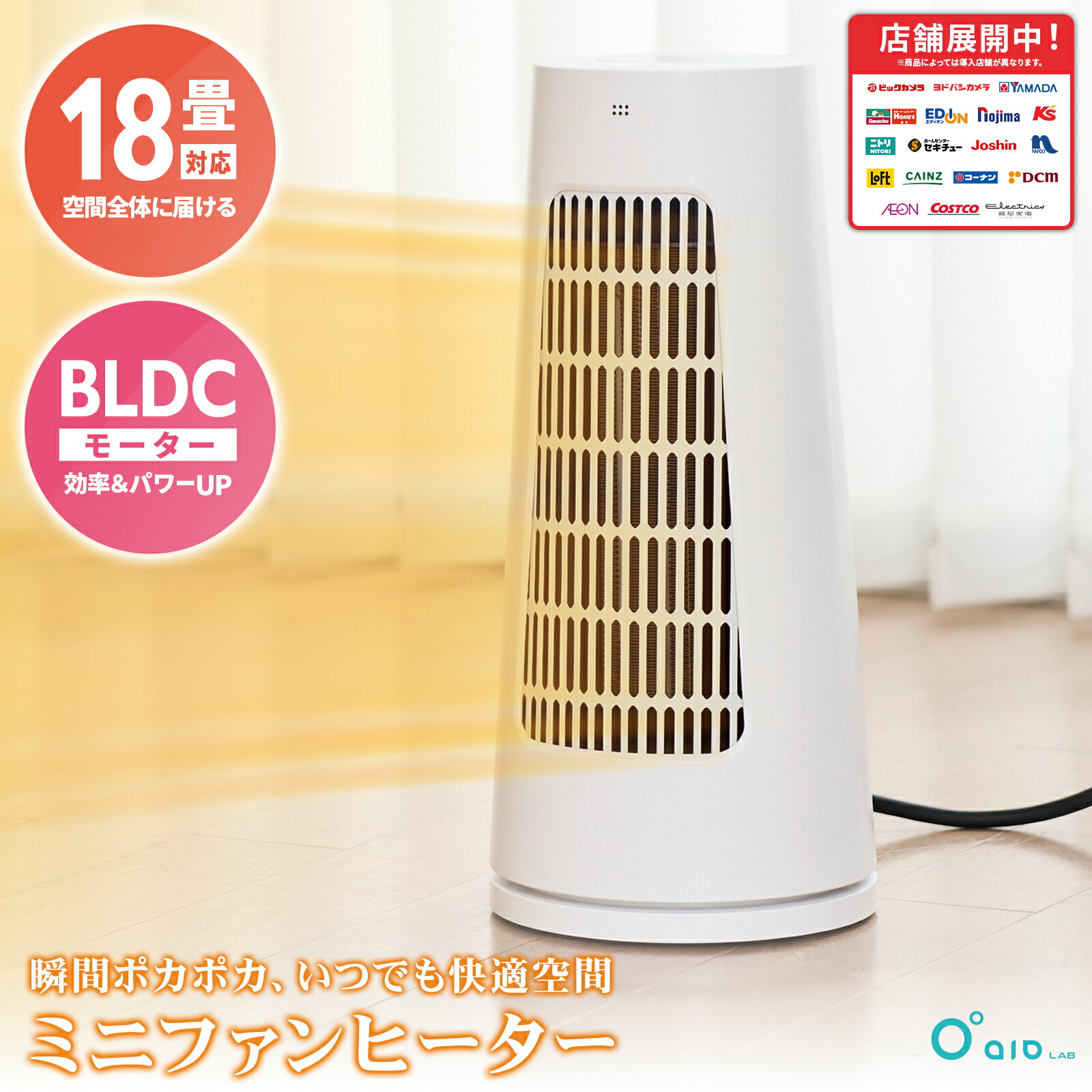 楽天市場】aioLAB i-HEATER ミニファンヒーター 18畳 自動運転 UV除菌