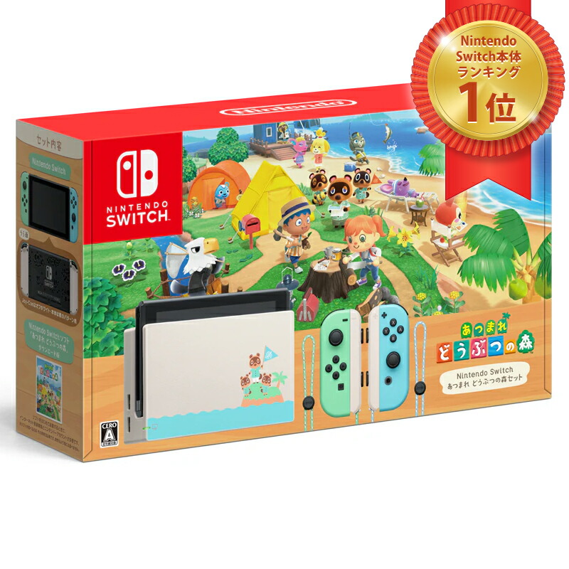 楽天市場】Nintendo Switch あつまれ どうぶつの森 セット 本体 任天堂