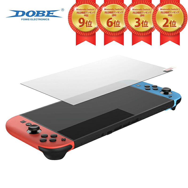 楽天市場】Nintendo Switch2 強化ガラスフィルム 保護フィルム ガイド