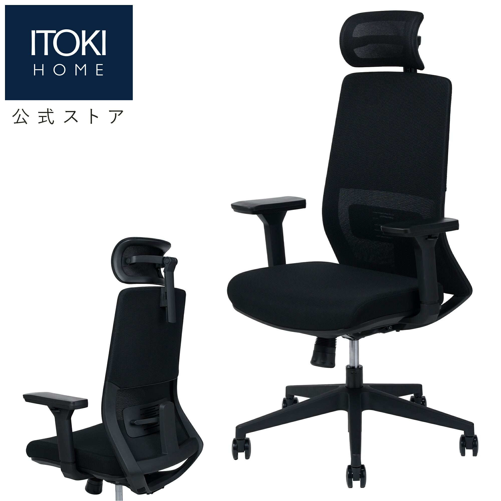 ITOKI イトーキ◾️ガス圧昇降式 デスクチェア 黒ブラック キャスター付き 公式ストア限定モデル】 イトーキ アクトチェア エクストラハイバック