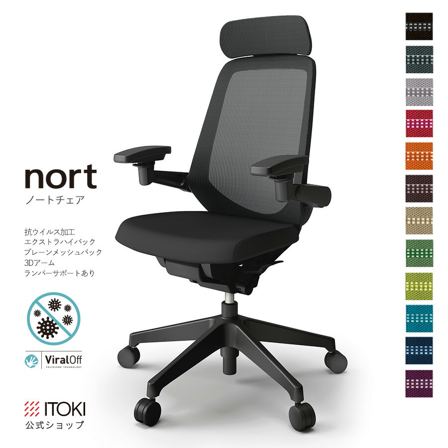 楽天市場】オフィスチェア イトーキ ノートチェア Exハイバック