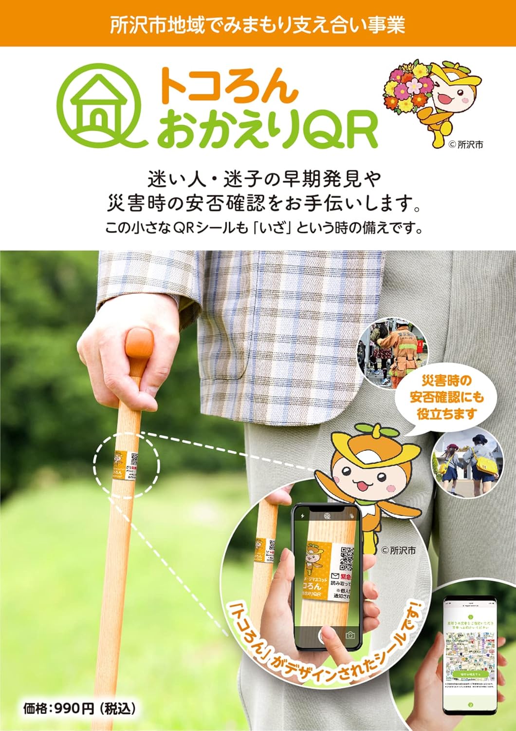 楽天市場】トコろんおかえりQR A6シート1枚（シール5枚） 認知症