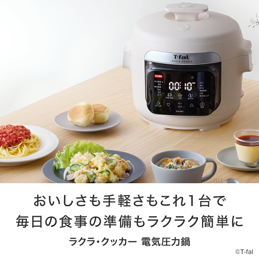 楽天市場】ティファール T-fal ラクラ・クッカー 電気圧力鍋 3.0L