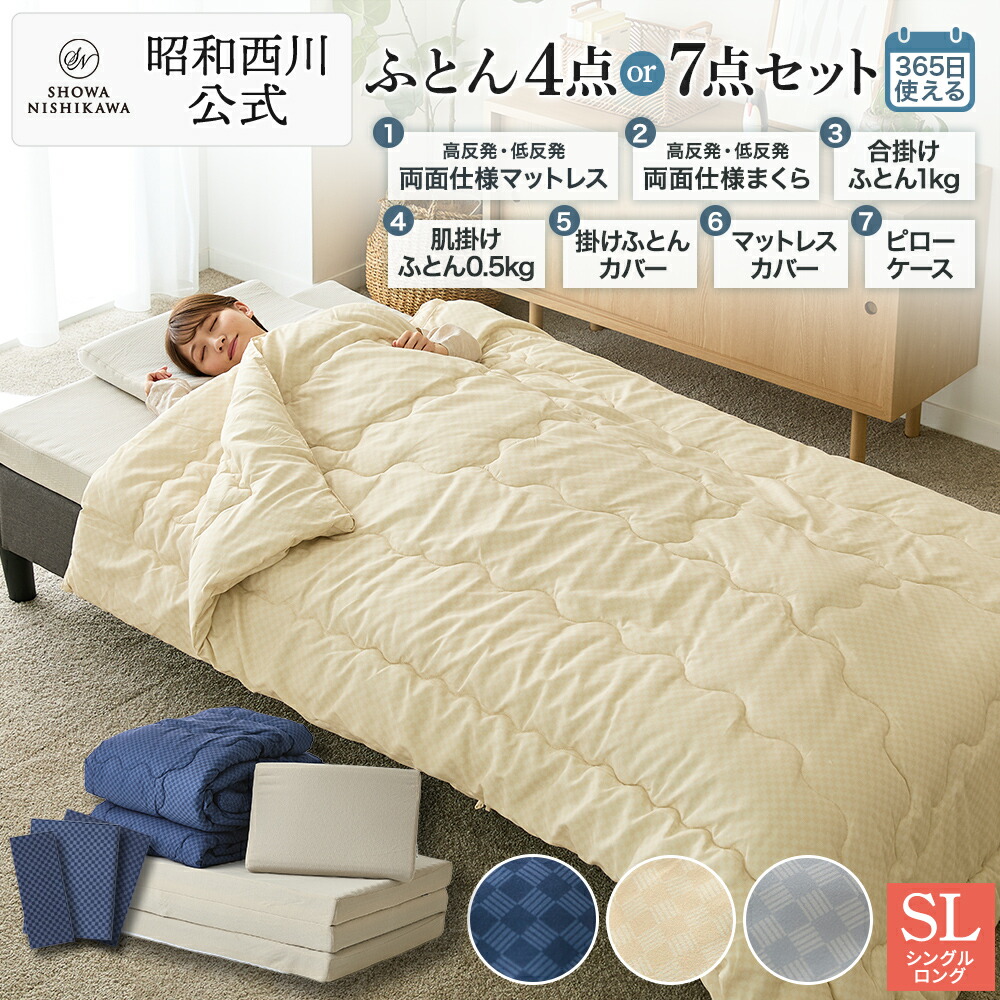 楽天市場】【26%OFF ※2/26 10:00~3/11 01:59】昭和西川公式 選べる寝具