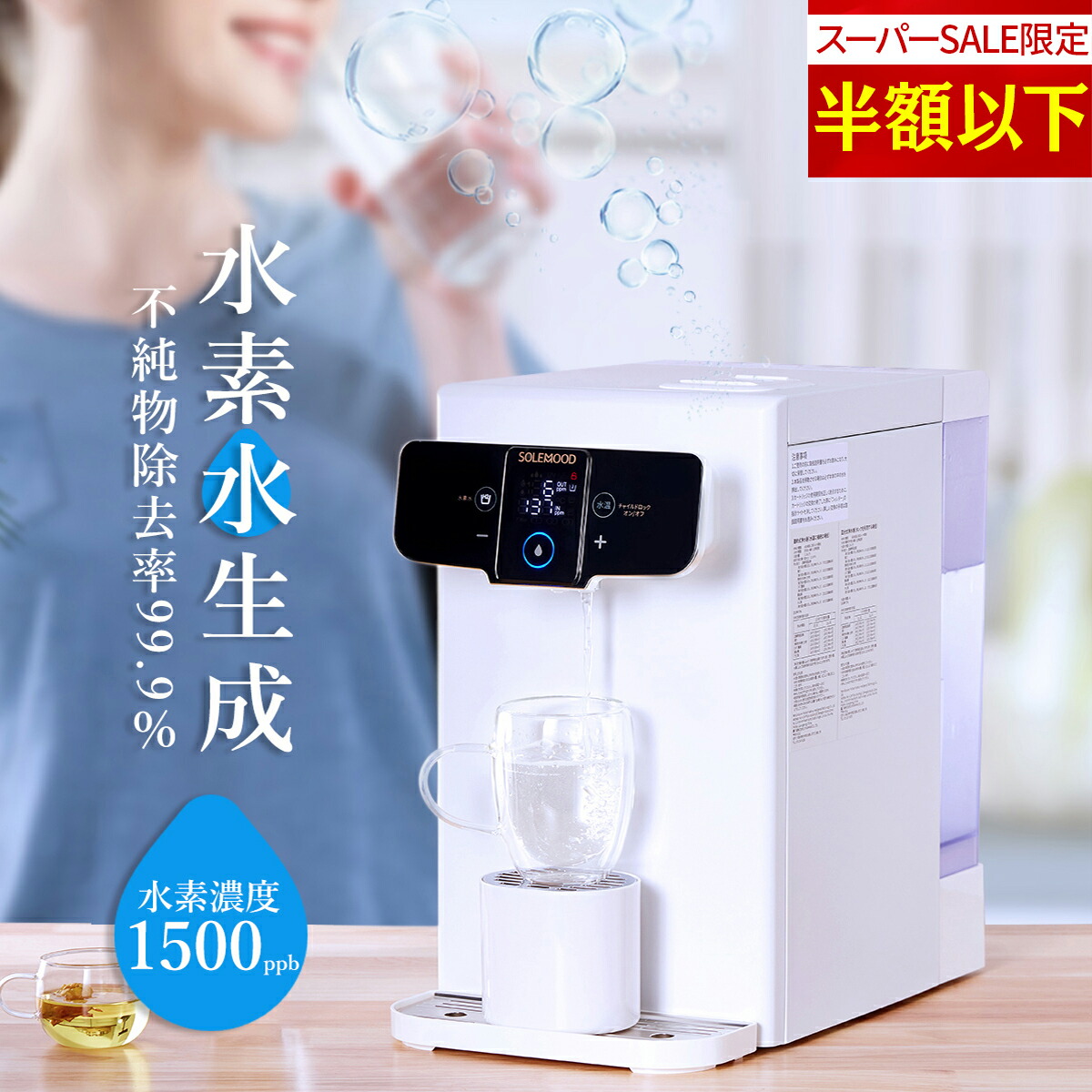 楽天市場】＼スーパーSALE限定59,800円／ 水素水生成器 ウォーター