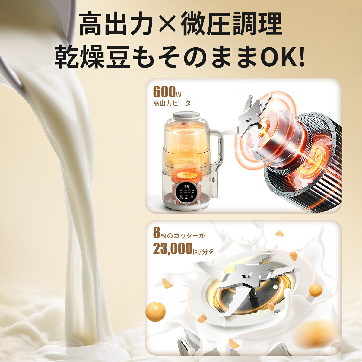 楽天市場】＼スーパーSALE限定価格8980円／ 楽天1位 豆乳メーカー