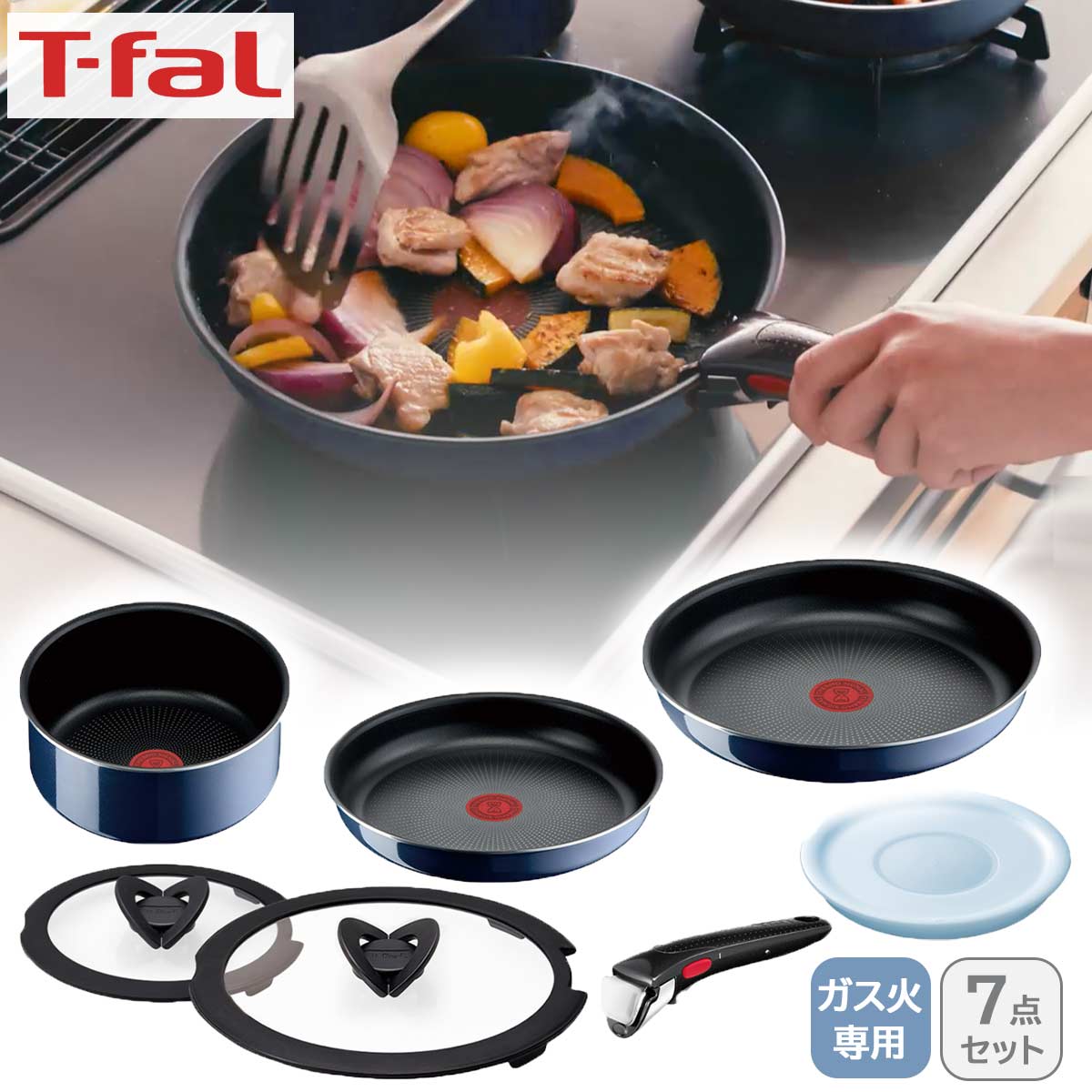 ティファール インジニオ・ネオ ロイヤルブルー・インテンス セット7