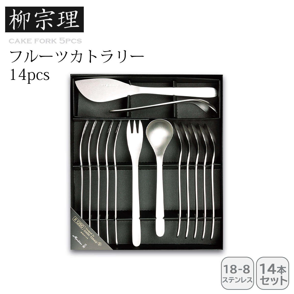 柳宗理 カトラリーセット」の人気商品一覧 | 安い商品を通販サイトから