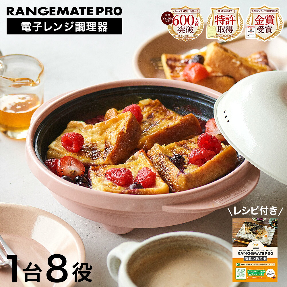 楽天市場】【スチーマーアタッチメント付きが選べる】レンジメートプロ