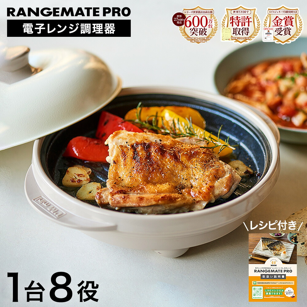楽天市場】【スチーマーアタッチメント付きが選べる】レンジメートプロ