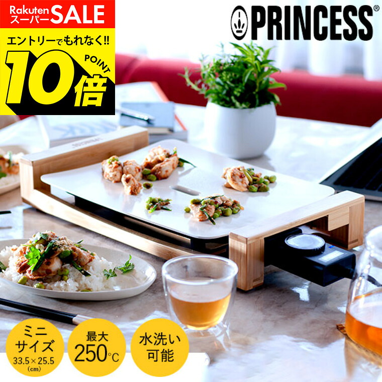 楽天市場】プリンセス ホットプレートの通販