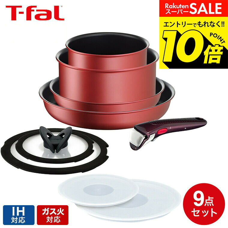 ティファール インジニオ・ネオ IHルージュ・アンリミテッド セット9