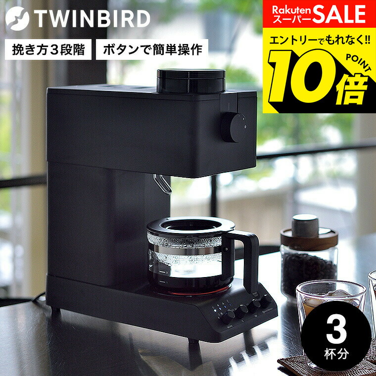 楽天市場】twinbird コーヒーメーカー cm-d457の通販
