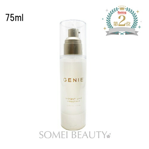 楽天市場】【大容量でお得♪】ジーニー インスタント ラインスムーサー