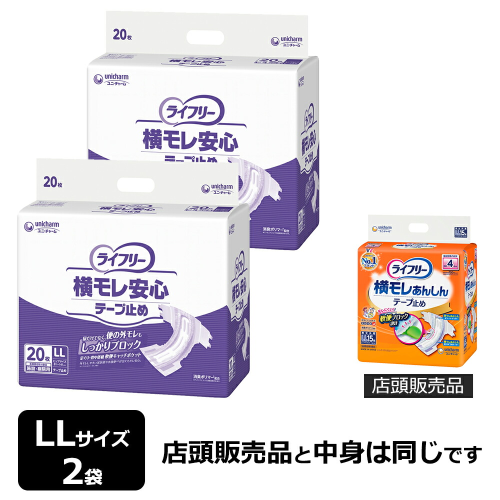 楽天市場】ユニ・チャーム ライフリー テープ止めおむつ 横モレ
