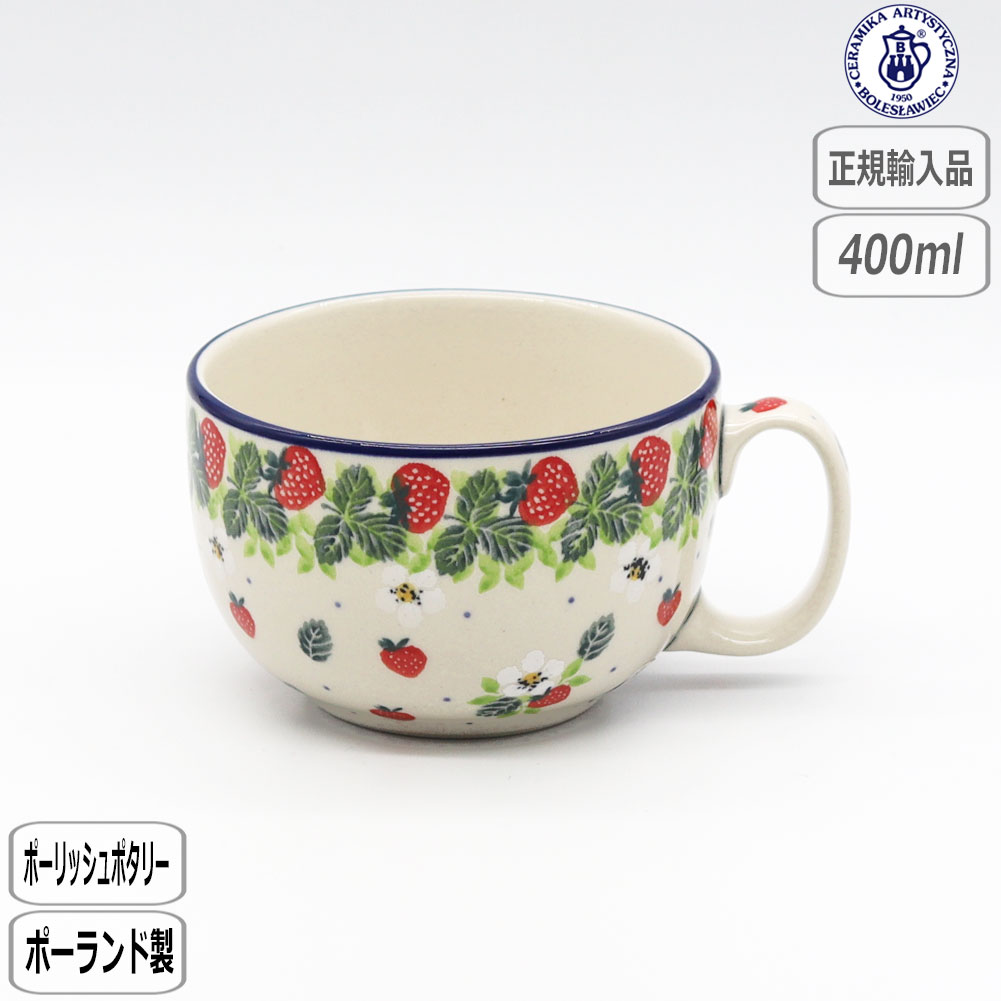 ポーリッシュポタリー ツェラミカアルティスティッチナ いちご ボウル