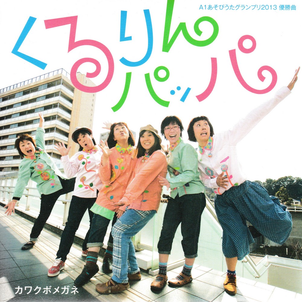 保育　あそびうた　A1グランプリCD 2009〜2016 2009売り切れ 保育 あそびうた A1グランプリCD 2009〜2016 2009売り切れ