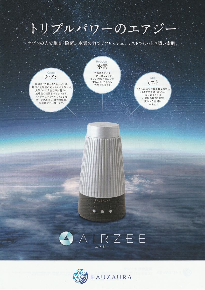 楽天市場】エアジー AIRZEEトリプルパワーのエアージー オゾンの力で
