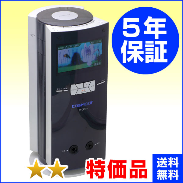 楽天市場】コスモドクター イオ9000（io9000） 特価品 5年保証+1年保証