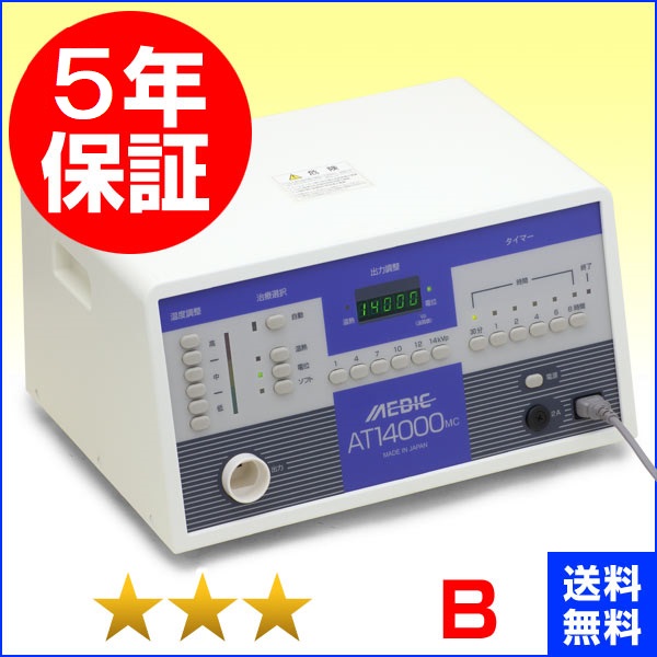 楽天市場】メディック AT-14000MC （程度B）5年保証 日本セルフ