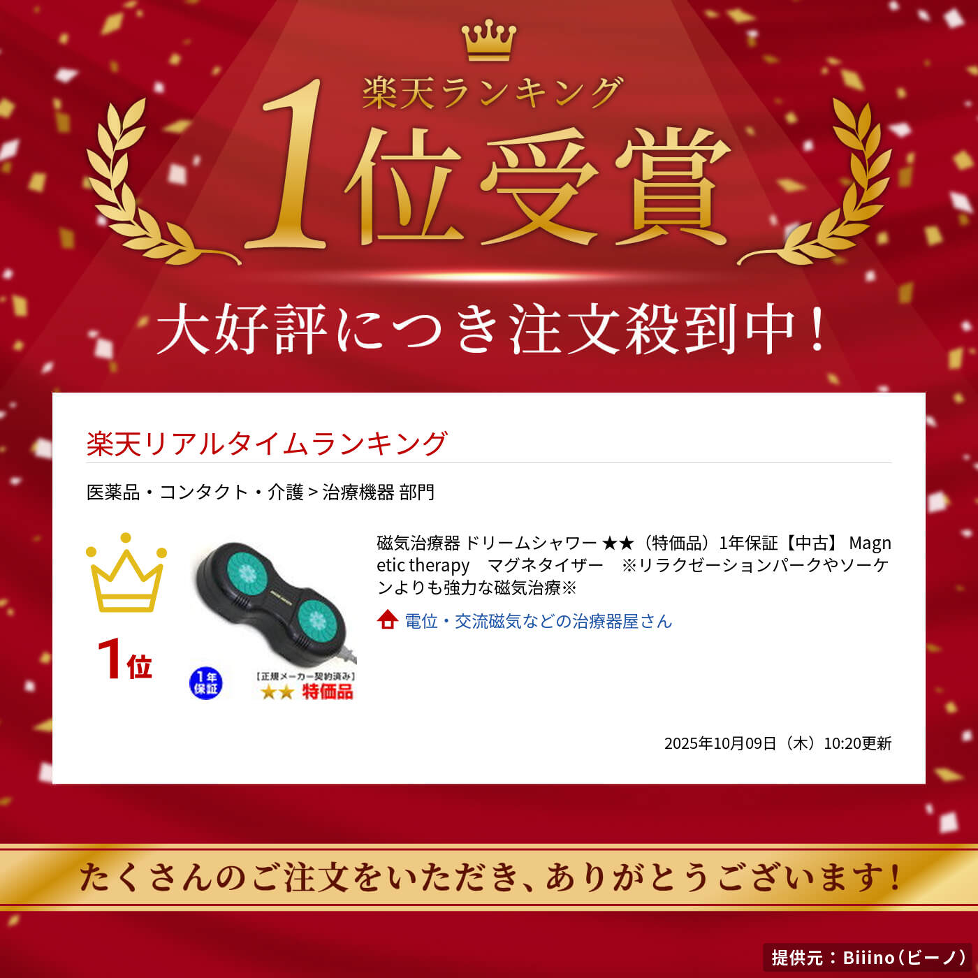 楽天市場】磁気治療器 ドリームシャワー （特価品）1年保証【中古