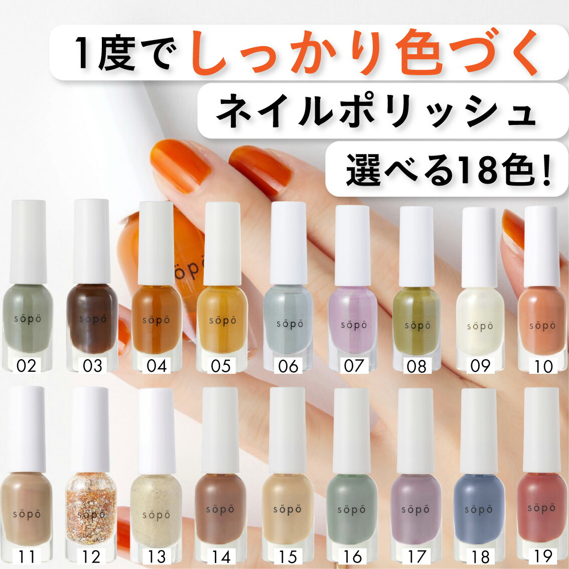 ポイント5倍期間中！】sopo ソポ ネイルポリッシュ 4ml マニキュア