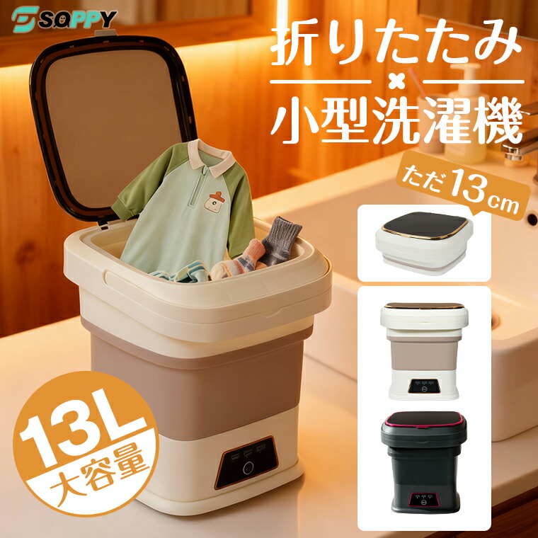 楽天市場】人気洗濯機 小型 折り畳み式 一人暮らし 収納 13Lせんたく機