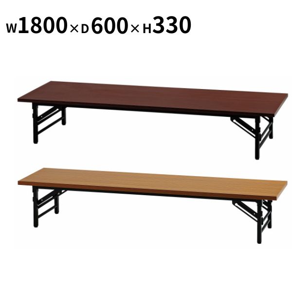 楽天市場】折畳み 座卓 幅1800 奥行600 高330 座卓テーブル 折りたたみ