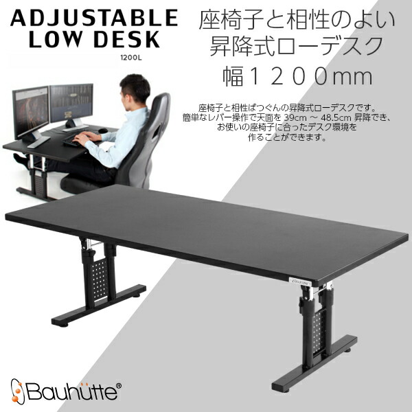 楽天市場】【送料無料】Bauhutte 昇降式 ローデスク 幅1200mm BHD