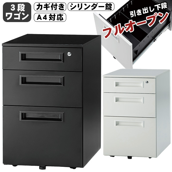 楽天市場】ワゴン 3段 鍵付き サイドキャビネット オフィスワゴン