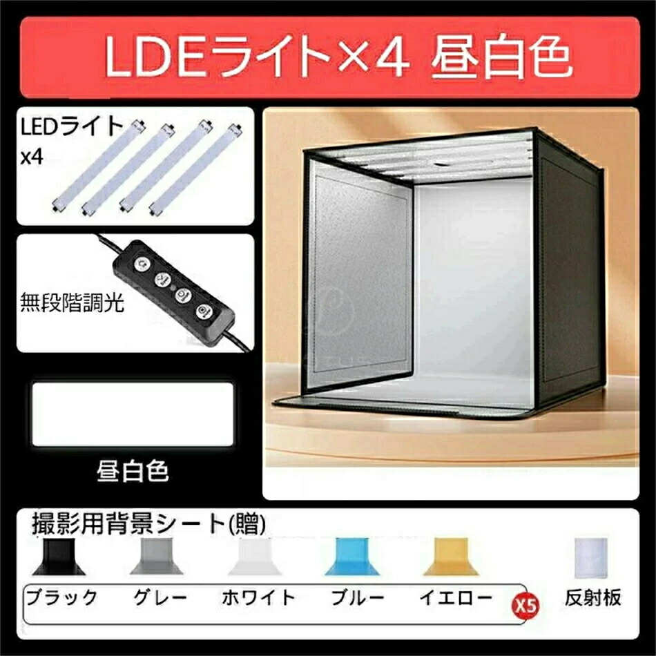 楽天市場】撮影キット 撮影ボックス LEDライト付 40/60/80cm