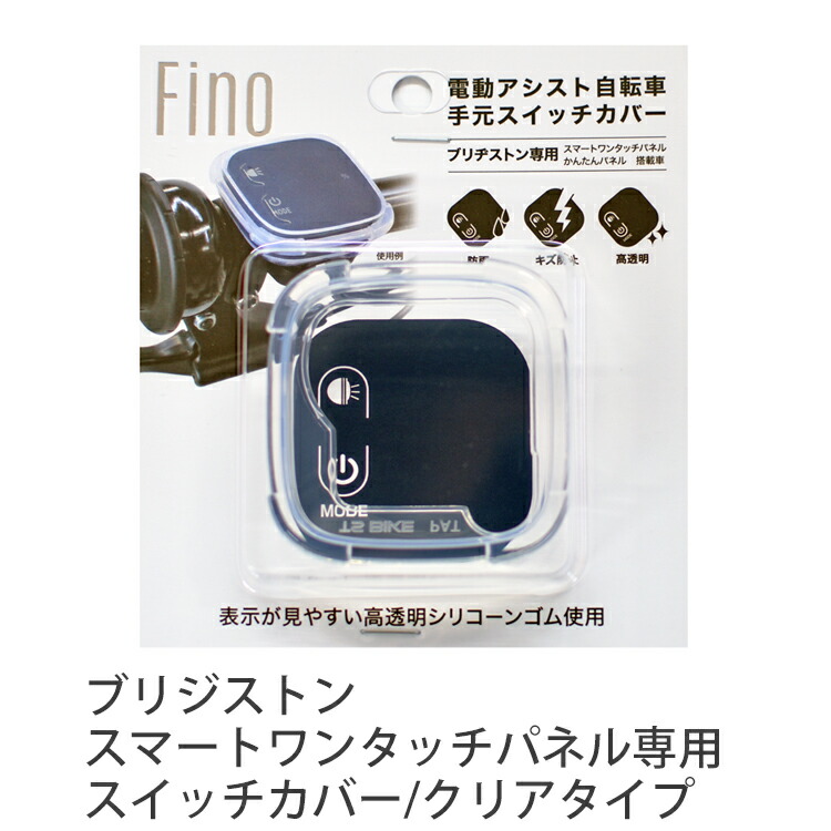 楽天市場】自転車 スイッチ カバー ブリジストン ステップクルーズeの通販