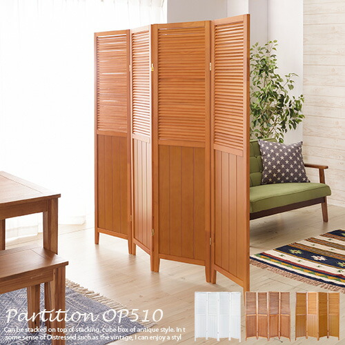 楽天市場】パーテーション 木製 4連 高さ160cm OP-510 衝立 間仕切り