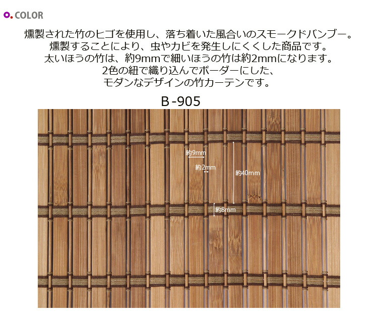 楽天市場】バンブーカーテン 【幅200×高さ175cm】 B-905 大湖産業 竹