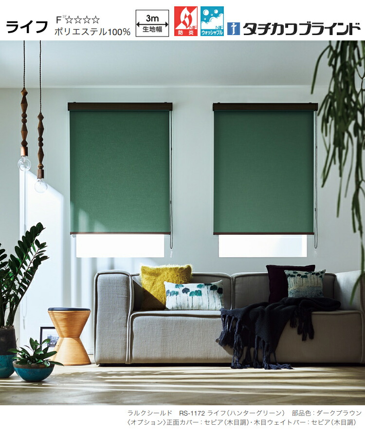 楽天市場】ロールスクリーン ライフ（幅25〜300cm 高さ30〜450cm