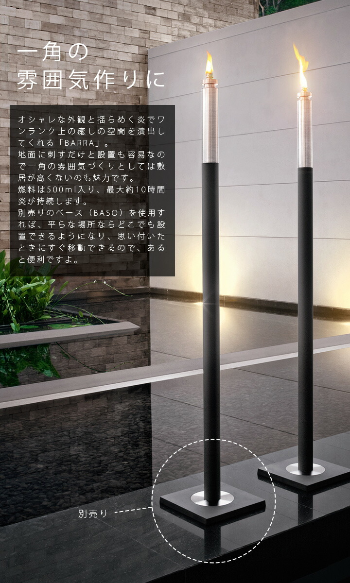 楽天市場】【松明】【たいまつ】【トーチ】 「blomus ブロムス BARRA